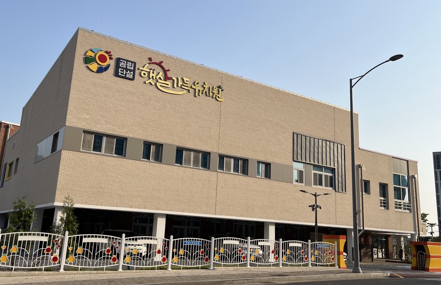 햇살가득유치원 전경